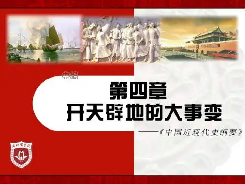 第四章、开天辟地的大事变