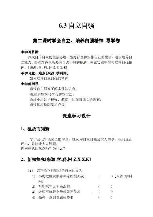 6.3自立自强 教案 (4)