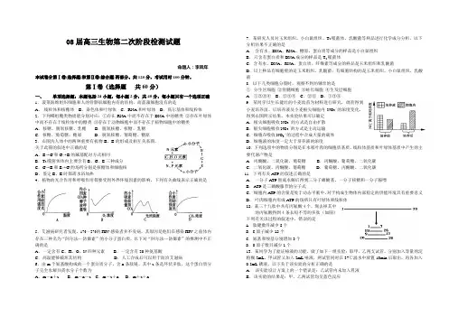 08届高三生物第二次阶段检测试题
