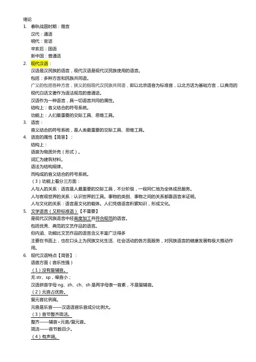 现代汉语超全名词解释