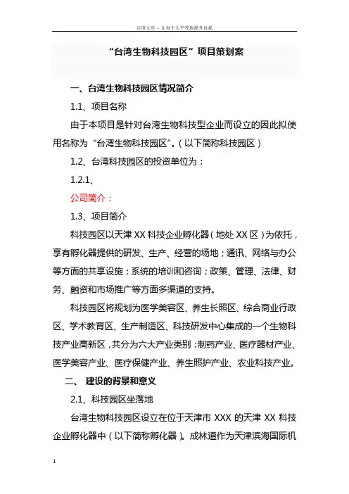 产业园区策划方案