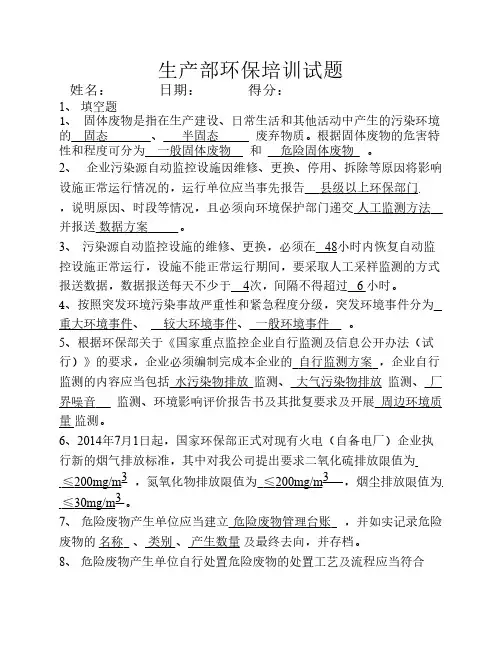 环保培训试题