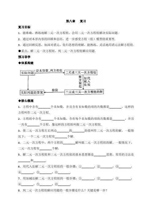 部编人教版七年级数学下册《第八章_复习课》导学