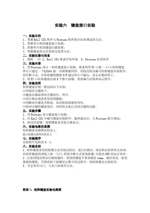 单片机 键盘接口实验