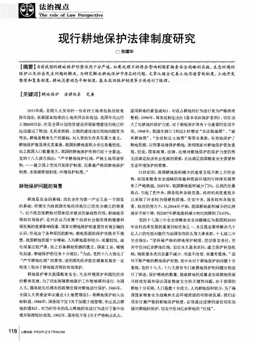 现行耕地保护法律制度研究