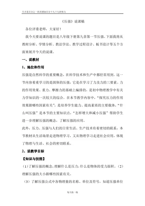 人教版八年级下册物理第九章第一节压强(说课稿) 2