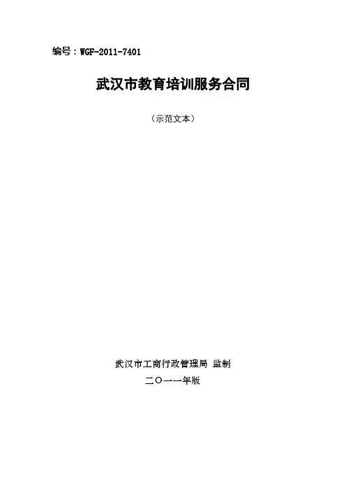 教育培训服务合同