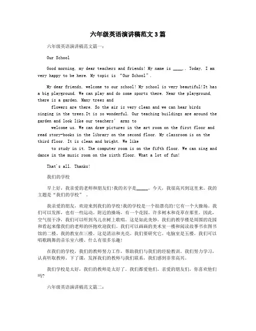 六年级英语演讲稿范文3篇
