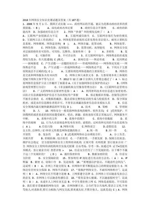 2018年网络安全知识竞赛试题及答案