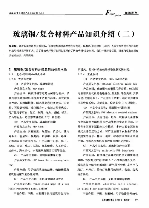 玻璃钢复合材料产品知识介绍(二)