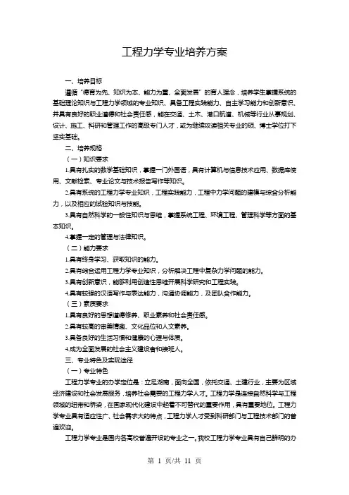 工程力学专业培养方案