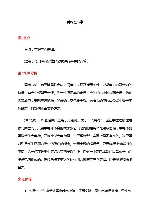 1.2库仑定律教案