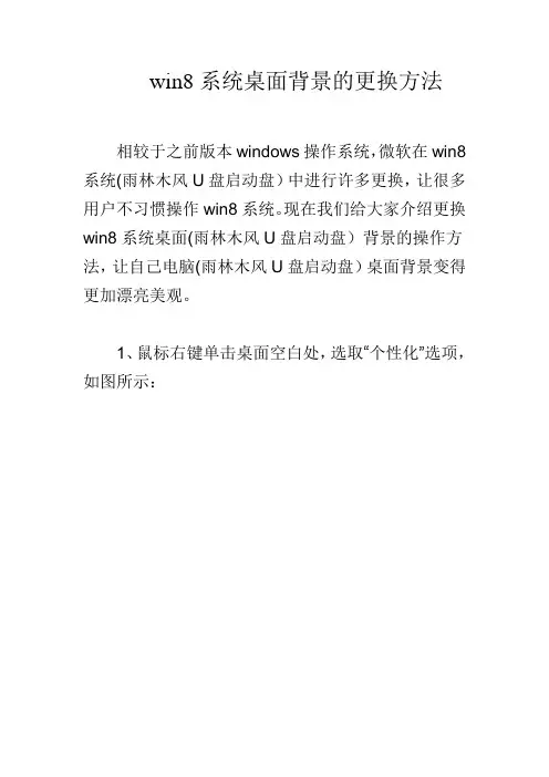 win8系统桌面背景的更换方法