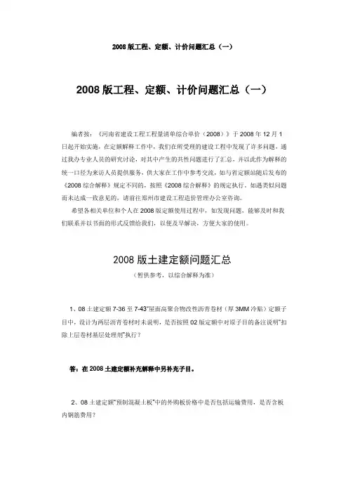 河南08定额问题汇总 2