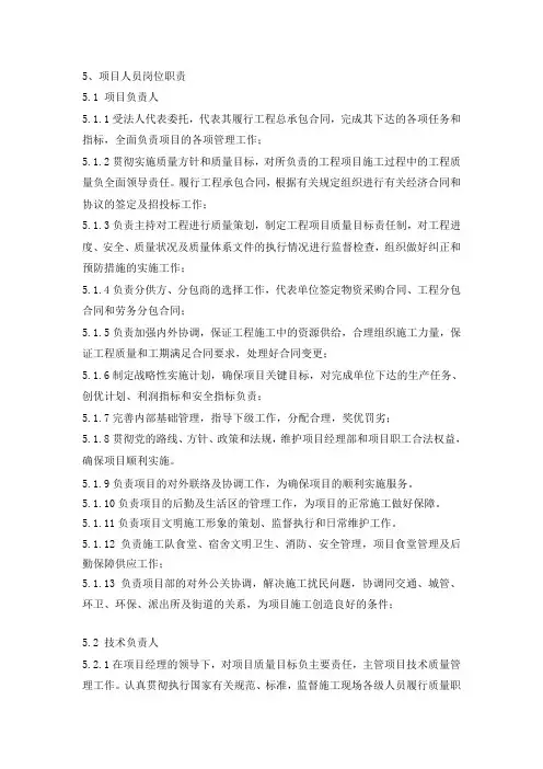 项目人员岗位职责