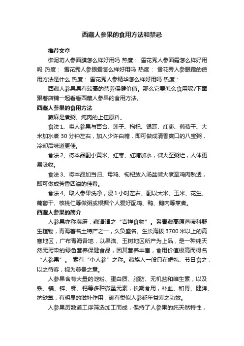 西藏人参果的食用方法和禁忌