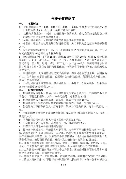 售楼处管理制度 2