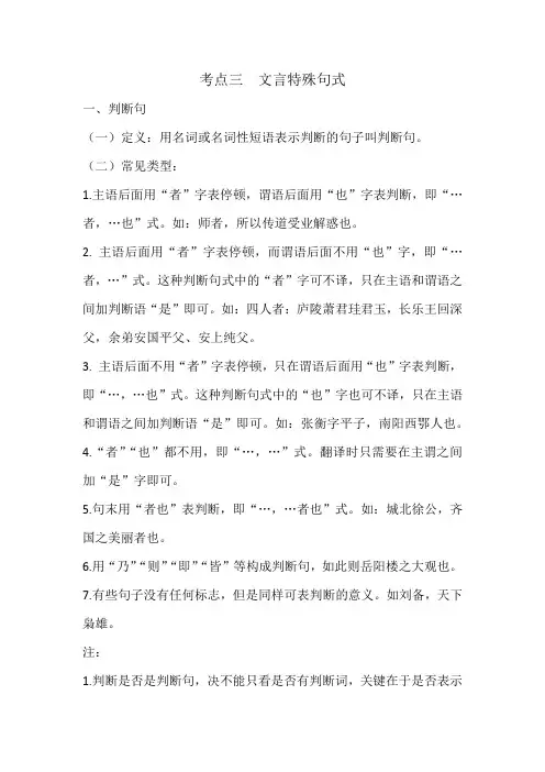 考点三  文言特殊句式