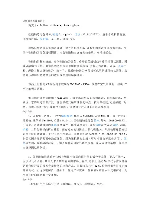 水玻璃基本知识简介