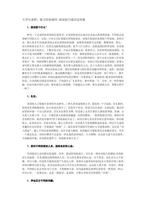 大学生求职