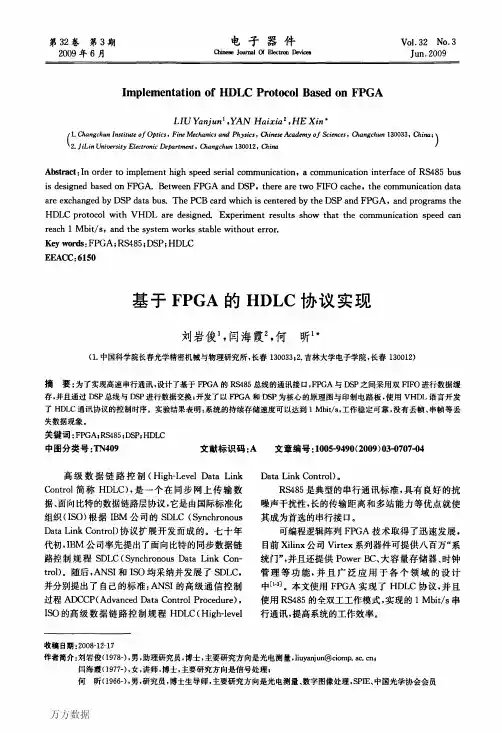 基于FPGA的HDLC协议实现