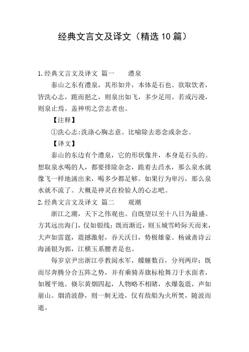经典文言文及译文(精选10篇)