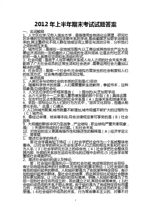 2012年上半年期末考试试题答案