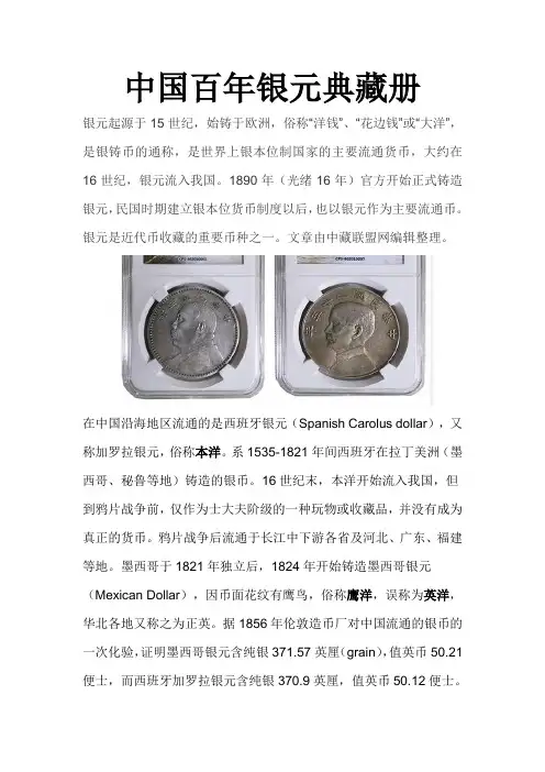 中国百年银元典藏册