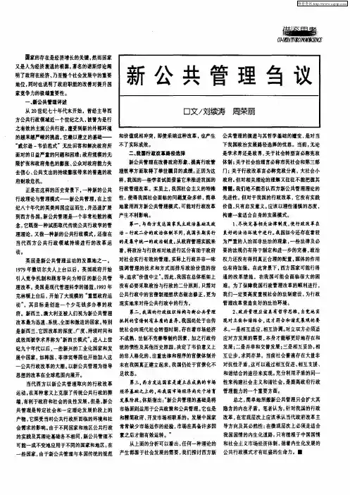 新公共管理刍议