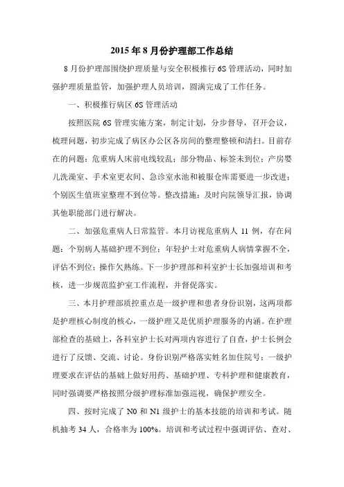 2015年8月份工作总结