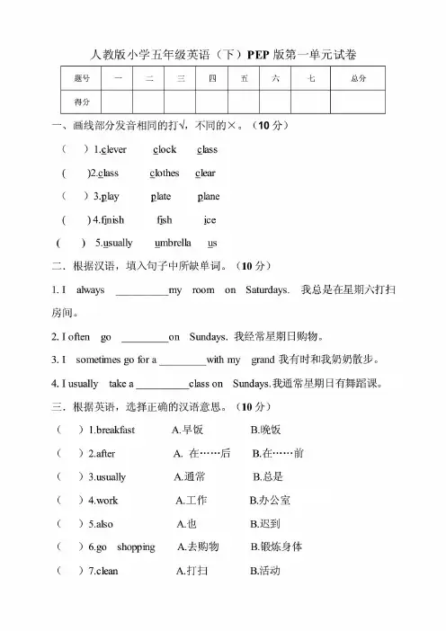 人教PEP版小学五年级英语下册第一单元试卷附答案(共4套)