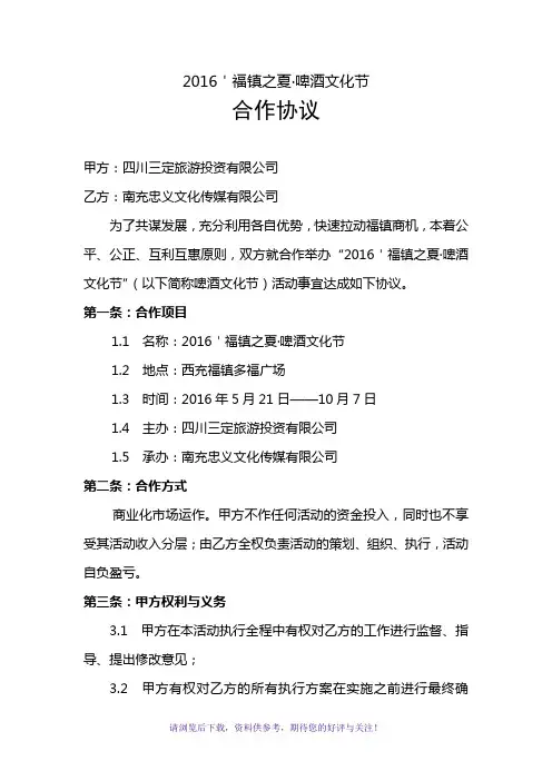 啤酒文化节合作协议