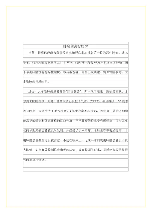 肺癌的流行病学