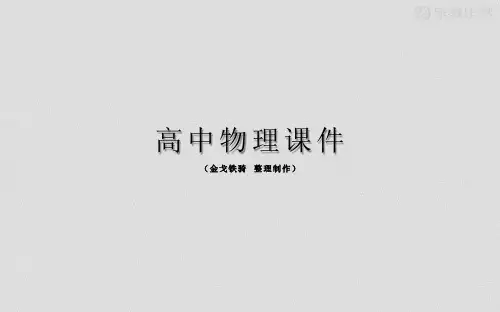 教科版物理必修一课件第一章实验一研究匀变速直线运动
