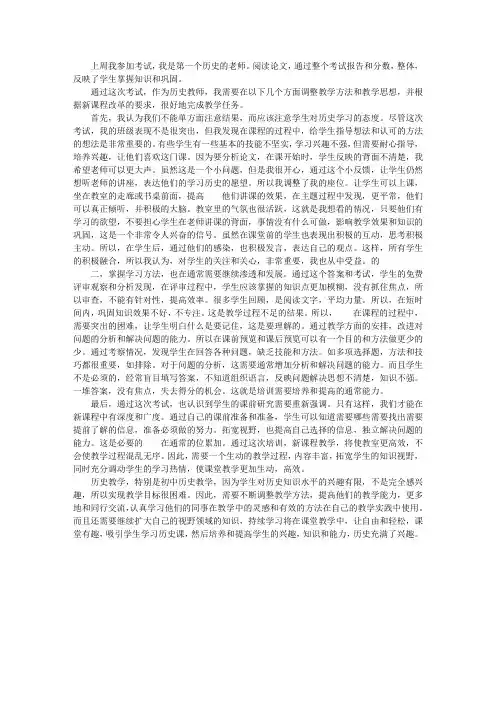 初一历史期中考试试题分析及教学反思