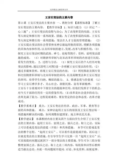 王安石变法的主要内容 2