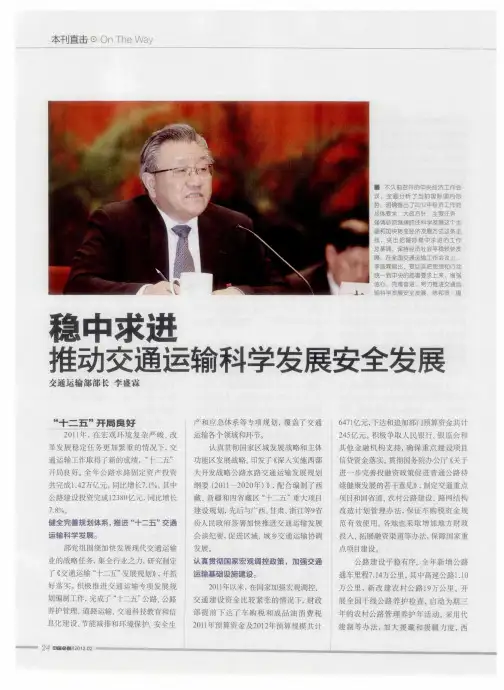 稳中求进推动交通运输科学发展安全发展