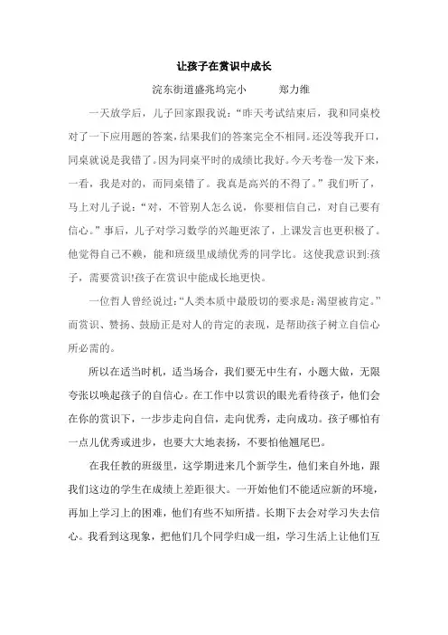 让孩子在赏识中成长