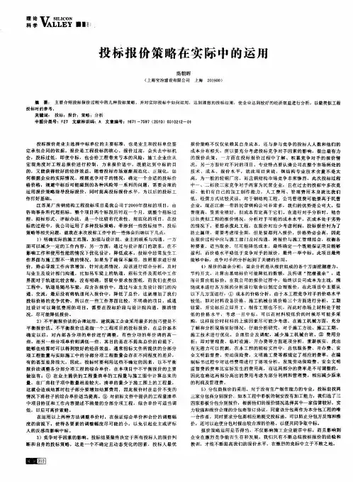 投标报价策略在实际中的运用