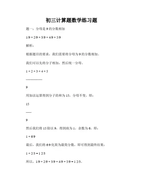 初三计算题数学练习题
