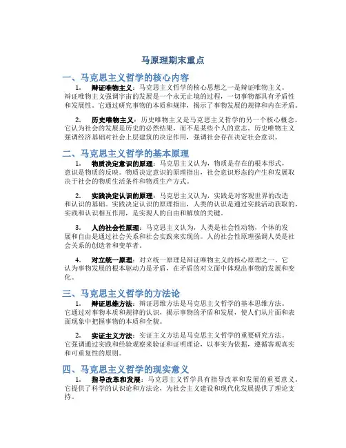 马原理期末重点