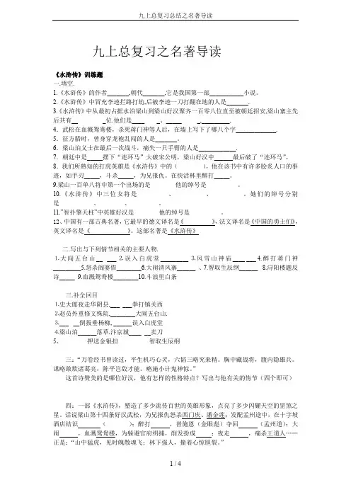 九上总复习总结之名著导读
