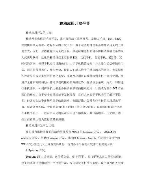 移动应用开发平台