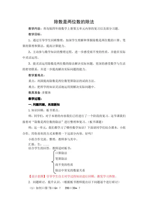 青岛版四年级上册除数是两位数的除法练习课