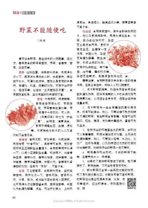 野菜不能随便吃