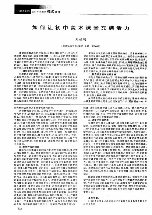 如何让初中美术课堂充满活力