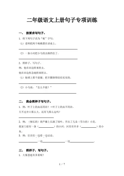 二年级语文上册句子专项训练