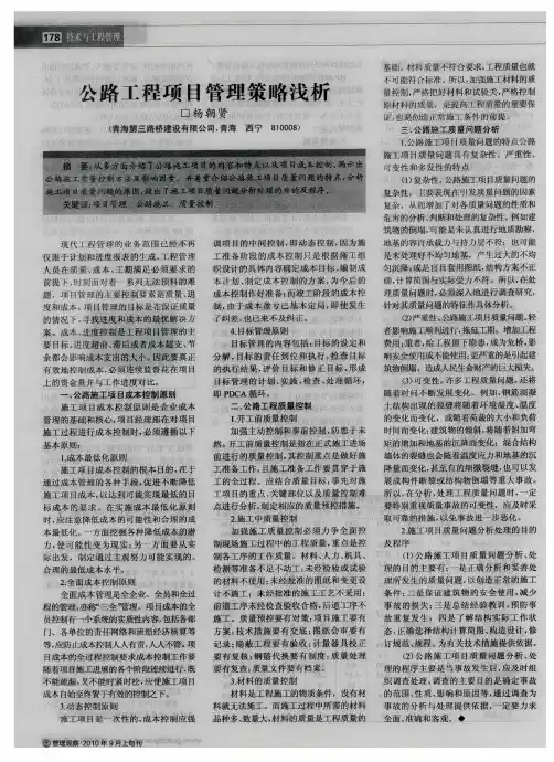 公路工程项目管理策略浅析
