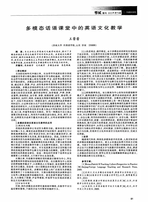 多模态话语课堂中的英语文化教学