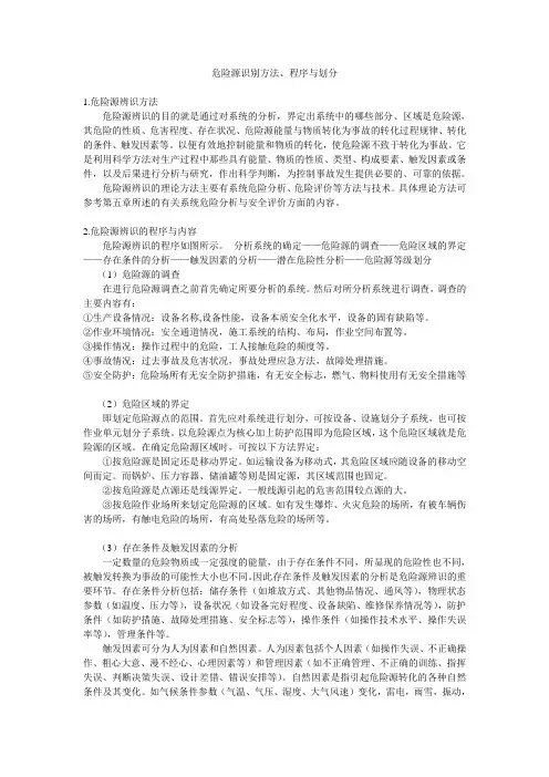 危险源辨识